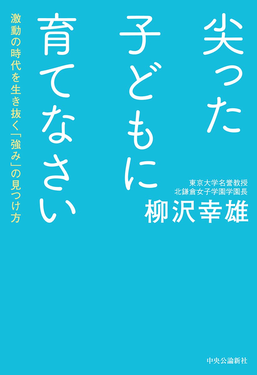 DVD 子どもが幸せな大人に育つ絶対法則 Amazon.co.jp: 本当は間違っている 育児と子どもの発達